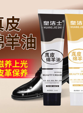 通用绵羊油真皮清洁护理鞋油