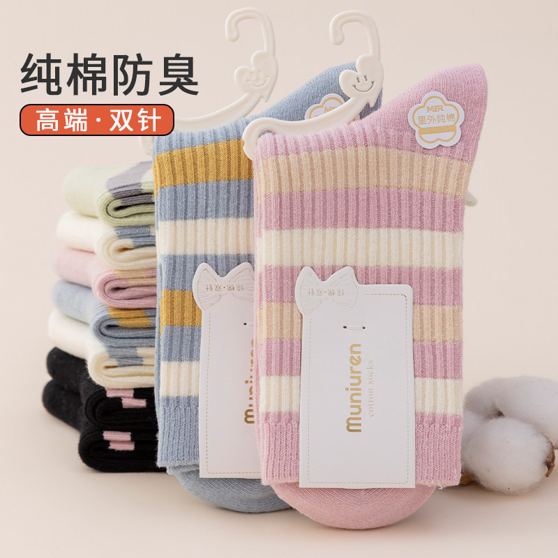 糖果色袜子女款双针棉袜秋冬季纯棉防臭中筒袜条纹女士无骨堆堆袜