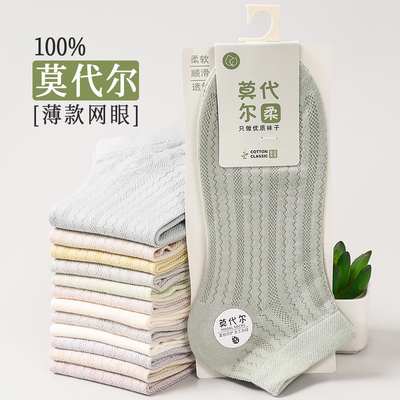 袜子女短袜莫代尔薄款冰冰袜