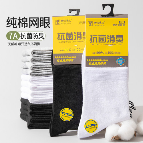 7A抗菌纯棉中筒袜防臭吸汗透气