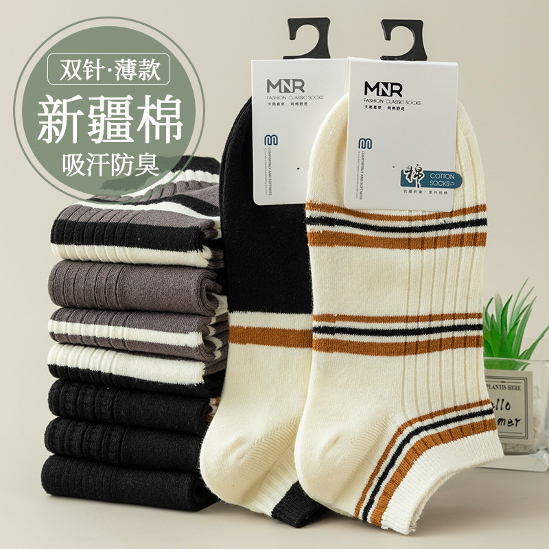 10双条纹拼色纯棉袜子男短袜夏款男士低帮学院风浅口船袜短筒双针