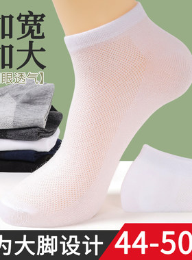 船袜男大码夏季46棉袜防臭48隐形袜子45加肥加大47透气44大脚短袜