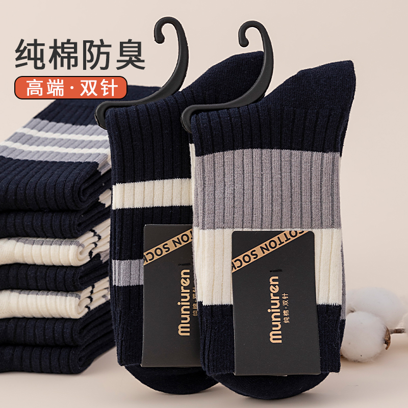 秋冬男士纯棉中筒袜抗菌防臭