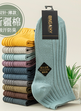 10双装双针袜男短袜新疆棉浅口防臭吸汗商务纯色抗菌黑色低帮船袜