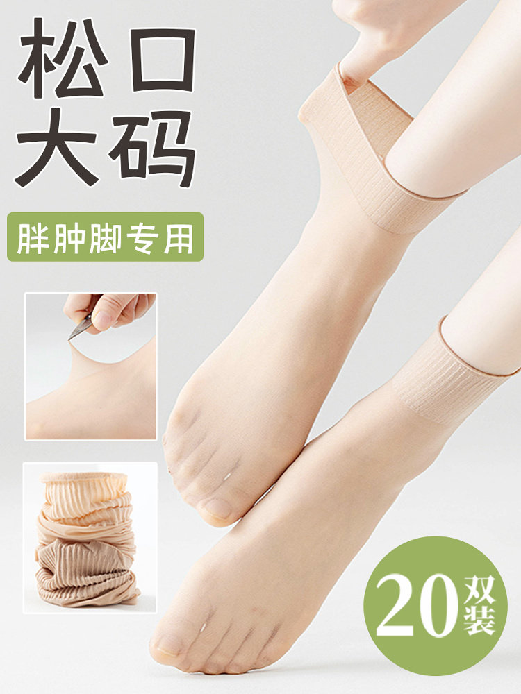 松口短丝袜女夏超薄款防勾丝月子袜中筒老人孕妇胖脚肿脚专用袜子,运动包/户外包/配件,运动袜,淘宝优惠券,粉丝福利购,淘宝优惠卷