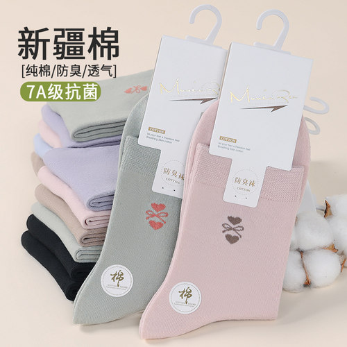 新疆棉女中筒袜7A级抗菌防臭
