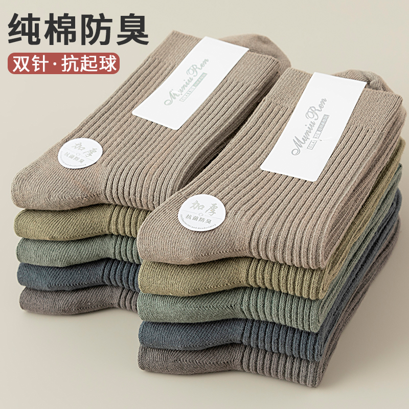 10双袜子男中筒袜秋冬季吸汗防臭棉质纯色男袜素色商务运动长筒袜