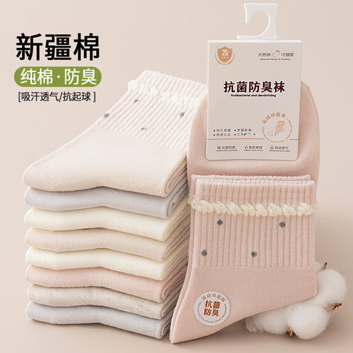 新疆棉女抗菌防臭透气中筒袜