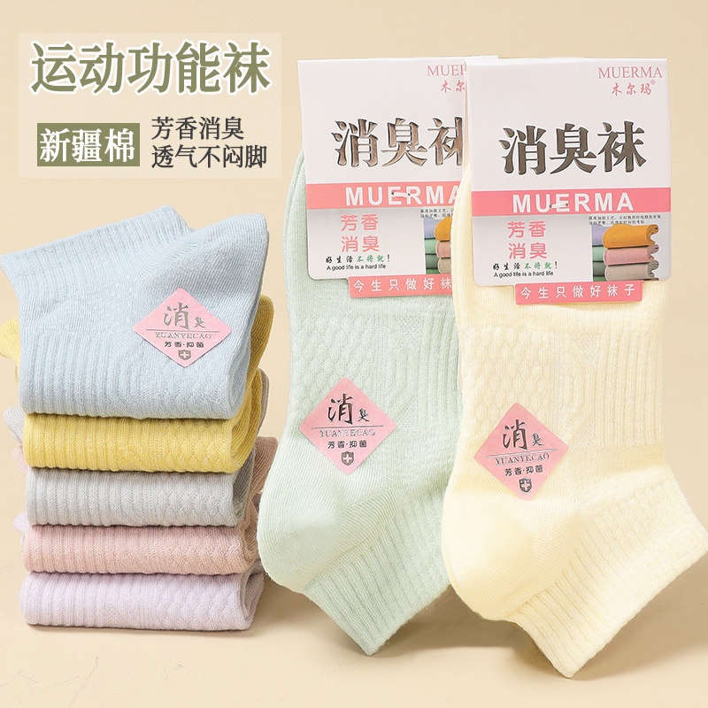 袜子女短袜棉袜透气防臭简约夏季薄款低帮吸汗消臭袜女生短筒纯色