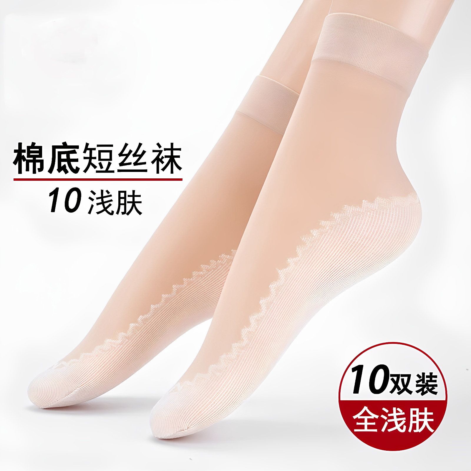 超薄丝袜女短薄款肉色纯棉袜春夏季女士短袜子女中筒袜防勾丝耐磨