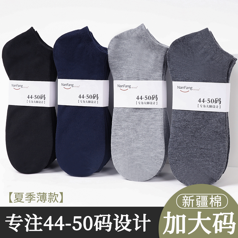 大码袜子男短袜春夏款45棉质底运动48防臭吸汗46加肥加大号47船袜