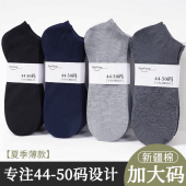 大码 袜子男短袜春夏款 45棉质底运动48防臭吸汗46加肥加大号47船袜
