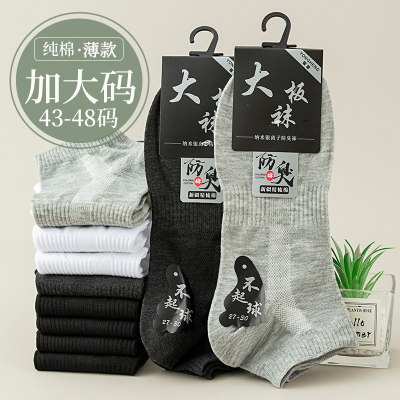 短袜男大码夏季45纯棉46大号袜子防臭吸汗44夏天47网眼大脚48船袜