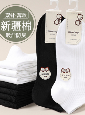 真双针袜子男女春秋款白色双针短筒袜夏季薄款吸汗浅口棉袜船袜