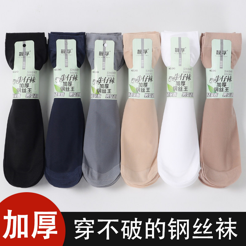 加厚钢丝袜春夏季新款男士丝袜耐穿透气防臭袜爸爸袜冰丝凉感丝袜