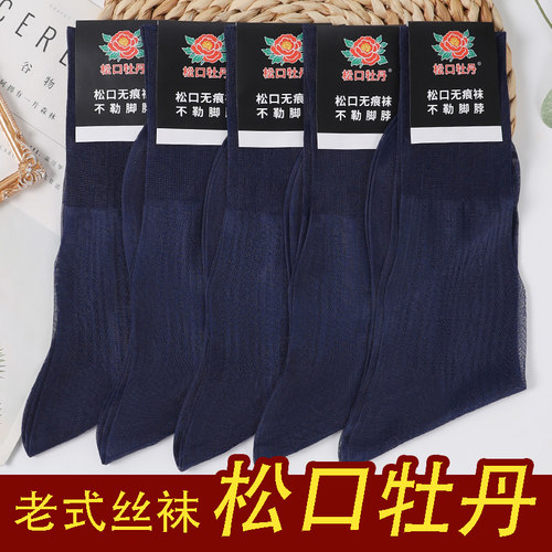 松口不勒脚男士锦纶无痕中筒袜
