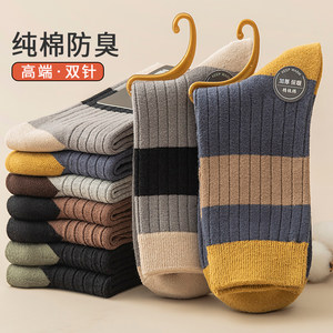 诸暨男袜纯棉防臭中筒袜