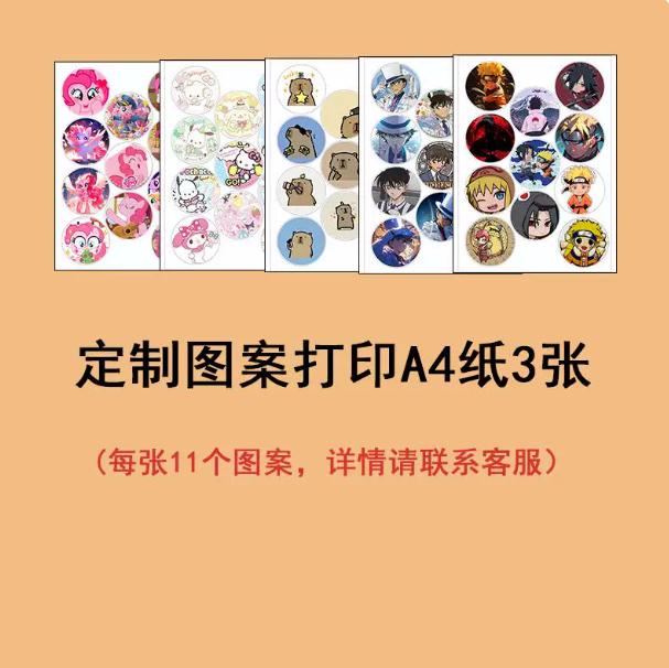吧唧徽章机58mm专用定制图案 手工DIY家庭亲子制作彩印打印纸图片