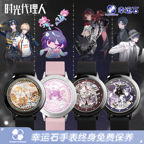 时光代理人演唱会dream out主题手表幸运石正版联名周边官方谷子