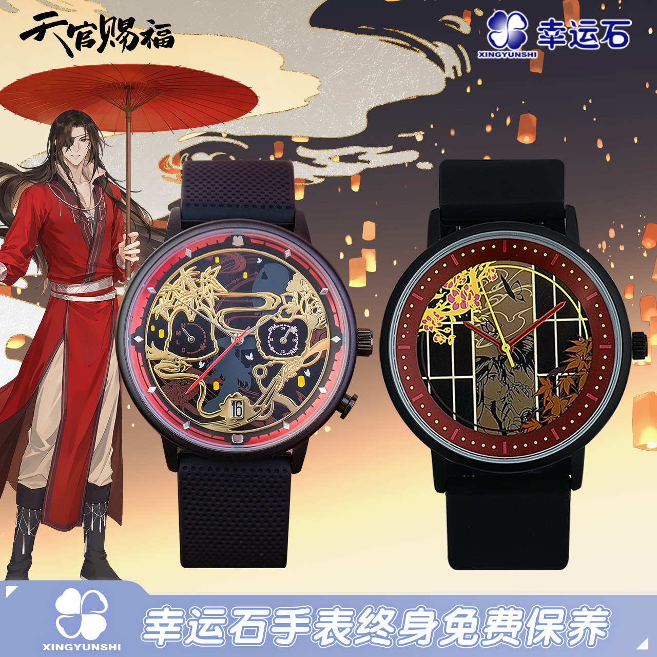天官赐福手表幸运石正版联名动漫周边原耽美谢怜花城充电女学生款