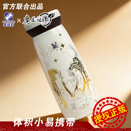 魔道祖师联名款保温杯