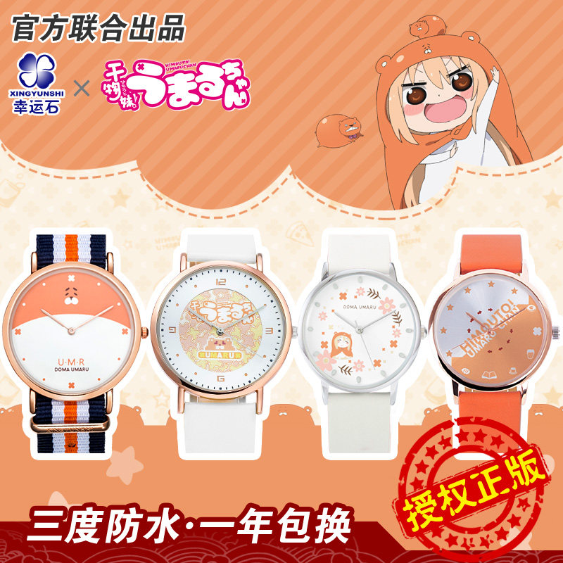 干物妹小埋手表幸运石二次元正版动漫周边umr土间埋轻薄石英表