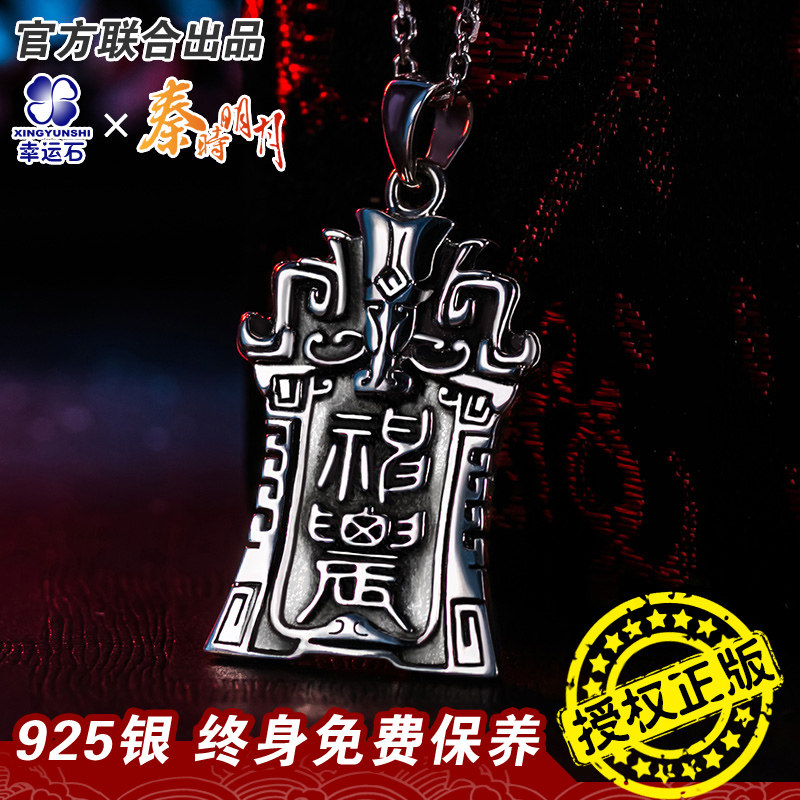 幸运石秦时明月项链官方正版动国漫周边农家侠魁神农令吊坠饰品