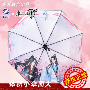 魔道祖师自动雨伞幸运石正版联名动漫周边谷子魏无羡蓝忘机晴雨伞
