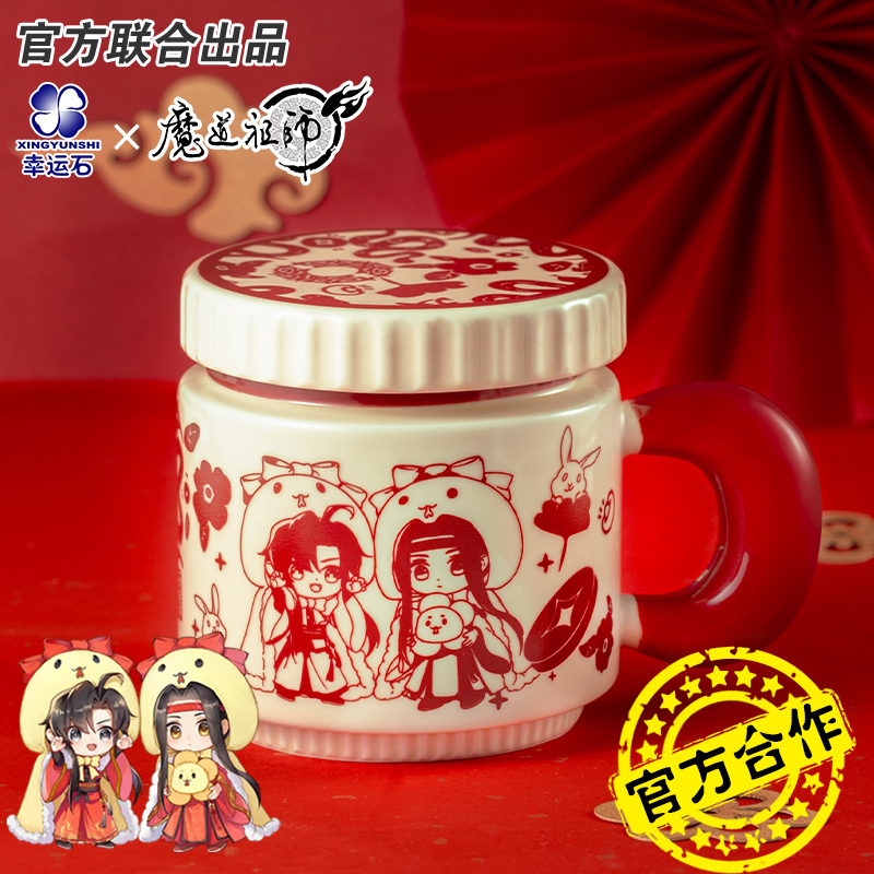 魔道祖师联名蛇年主题大耳马克杯