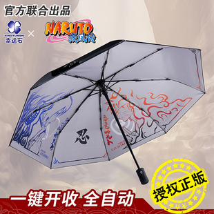 火影忍者自动晴雨伞幸运石正版联名动漫游戏周边鸣人佐助二次元