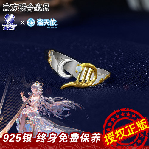 洛天依联名25年演唱会联名戒指
