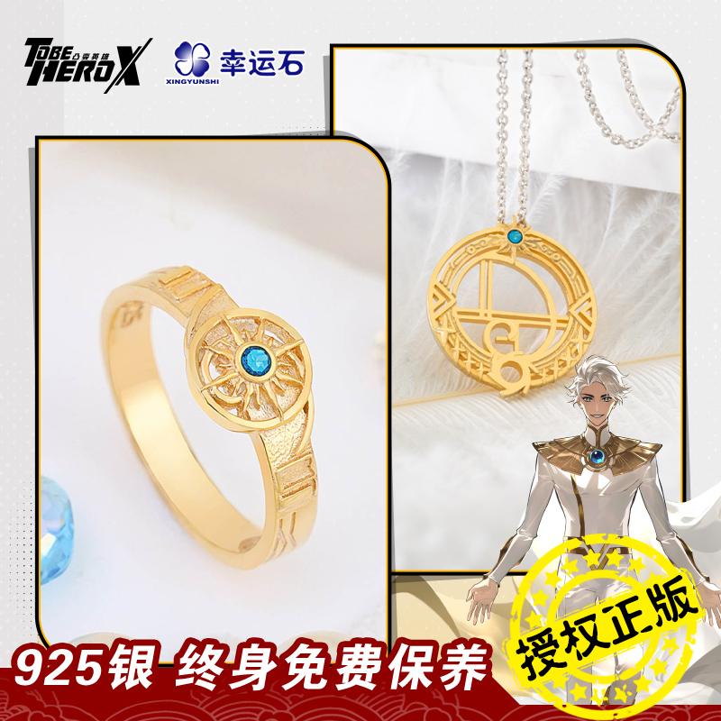 凸变英雄X联名奈斯印象饰品