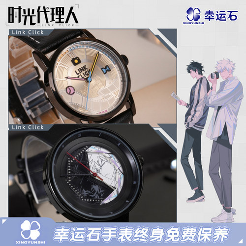 时光代理人联名石英表