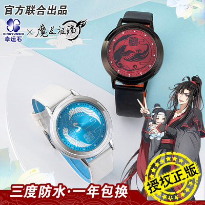 魔道祖师魏无羡蓝忘机手表