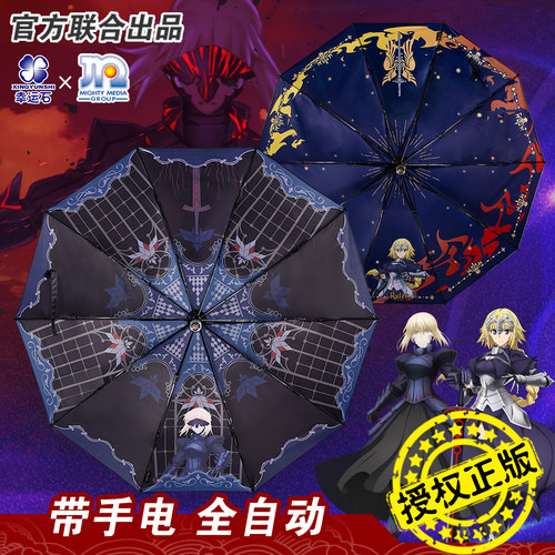 Fate系列联名角色主题晴雨伞