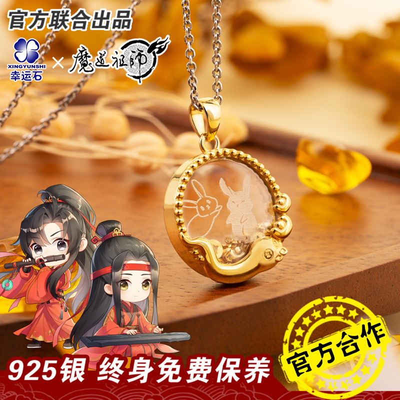 魔道祖师联名蛇年主题吊坠