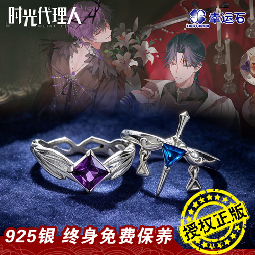 时光代理人戒指飞蛾扑火主题演唱会限量款官方周边刘枭JAE谷子