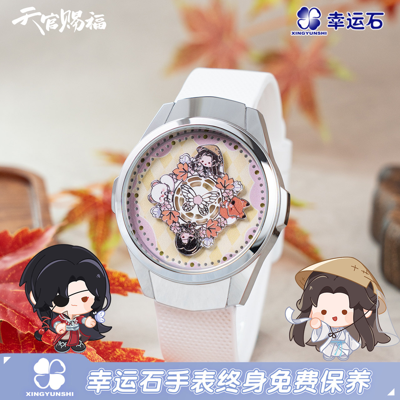 天官赐福联名款旋转led手表