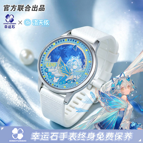 洛天依手表幸运石官方正版禾念联名周边v家vsinger男女学生款礼物