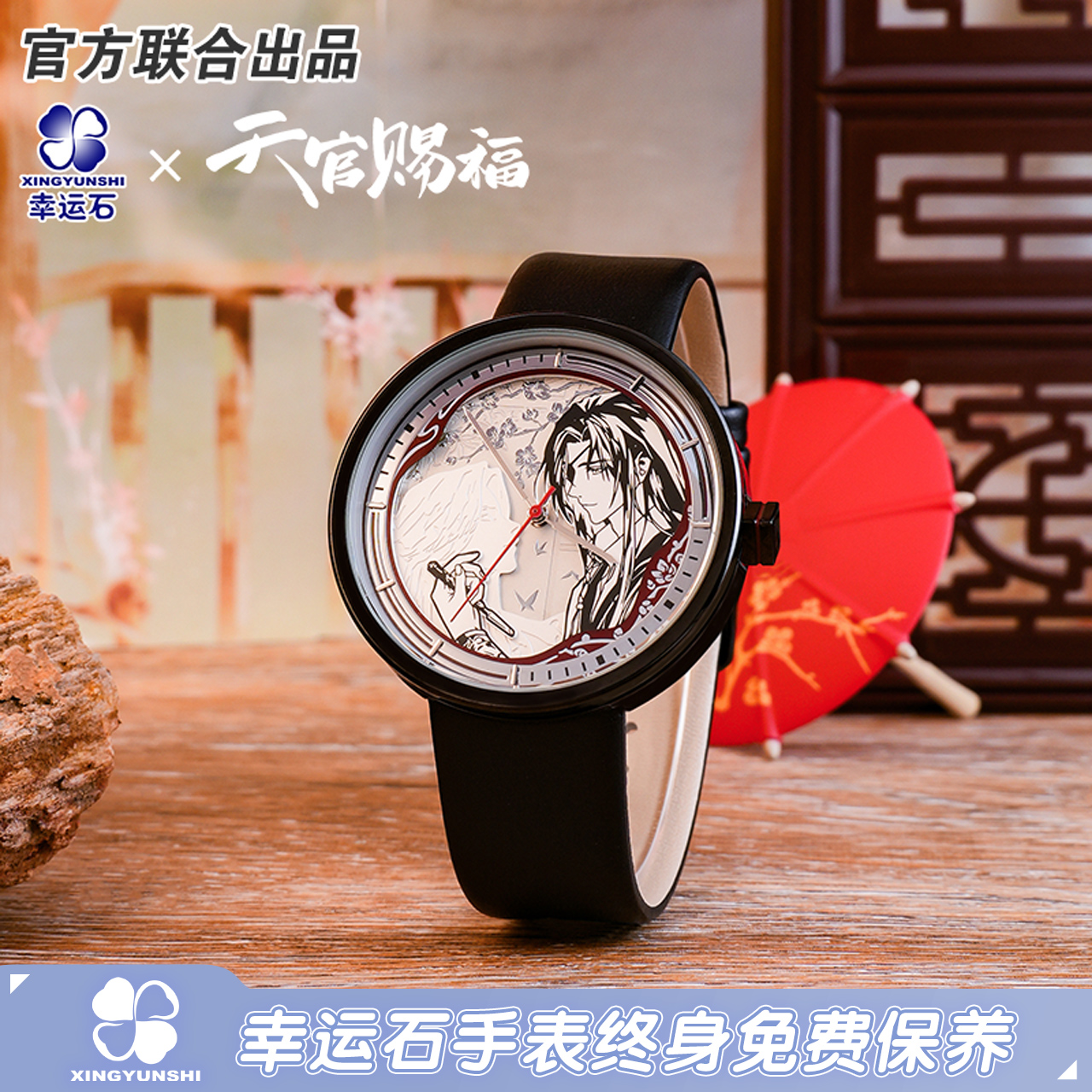 天官赐福联名花怜主题手表