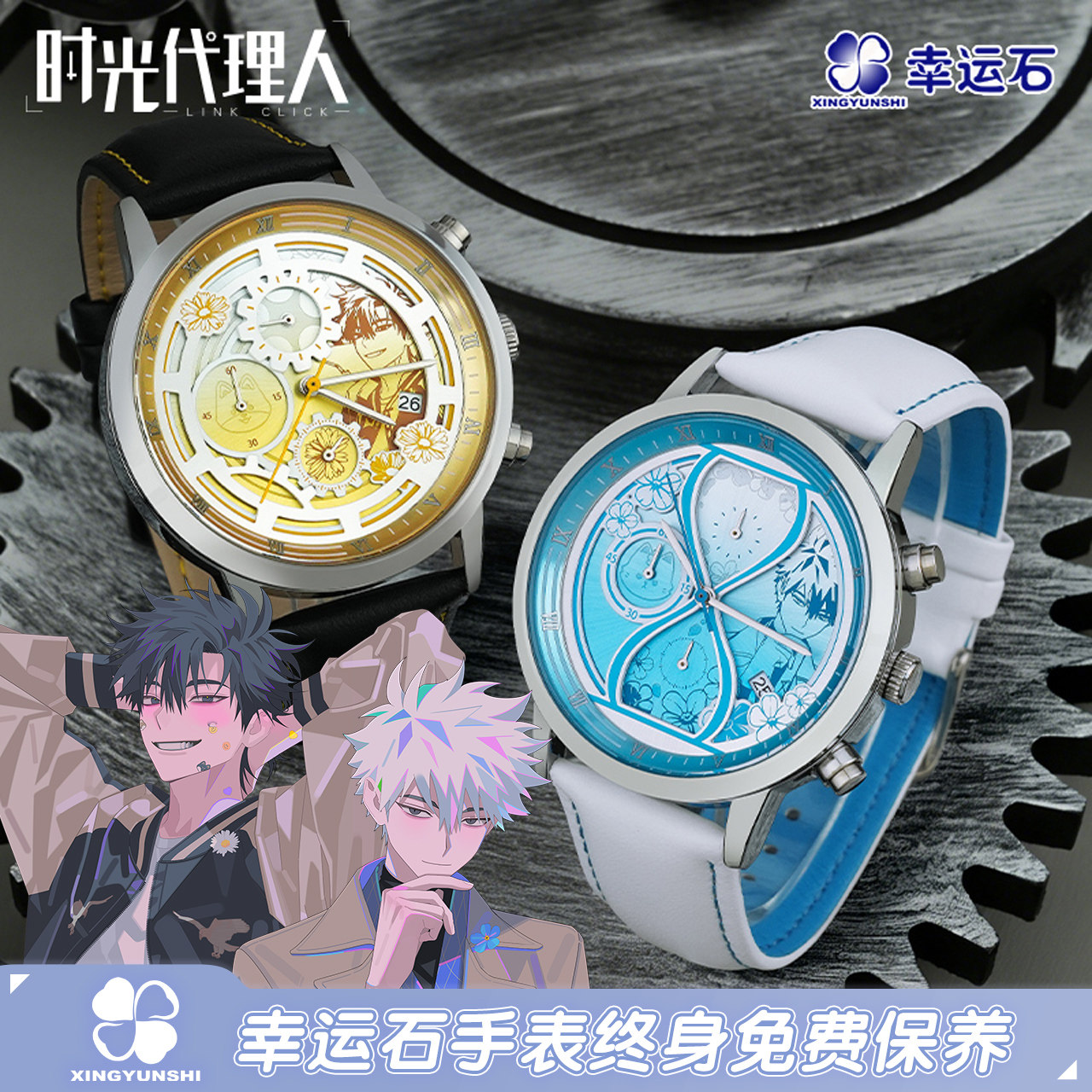 时光代理人联名款角色主题手表图片