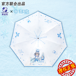 周边黑胶遮阳 联名v家禾念vsinger二次元 洛天依晴雨伞 幸运石正版