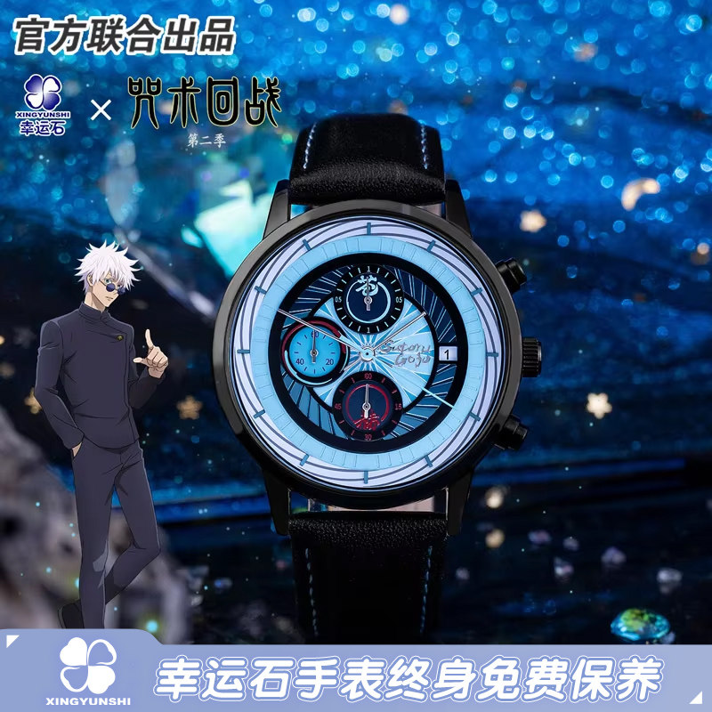 咒术回战联名五条悟主题手表