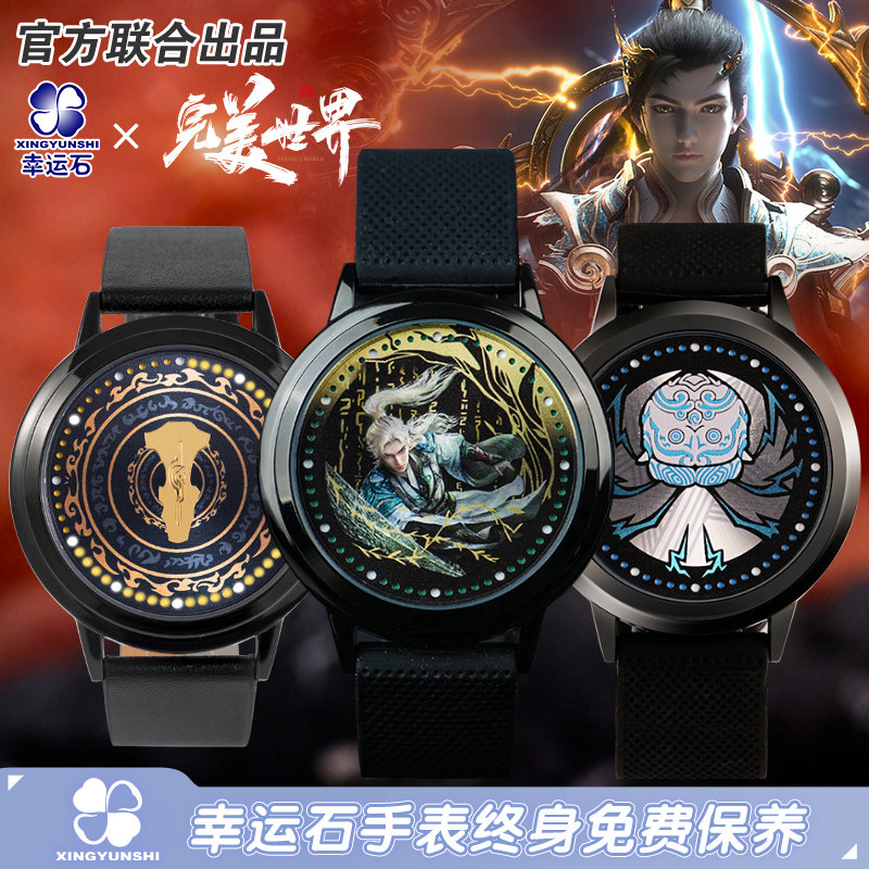 完美世界联名角色主题led手表