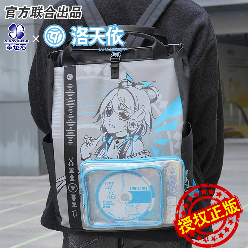 洛天依联名单双肩痛包组合