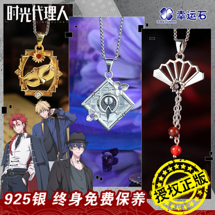 时光代理人戒指幸运石正版联名动漫周边谷子吊坠刘枭夏斐Vein项链