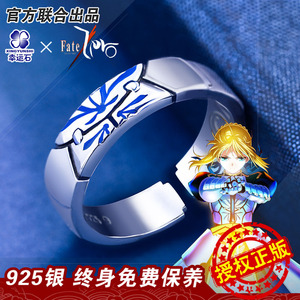 Fate正版授权骑士王亚瑟Saber幸运石动漫周边戒指