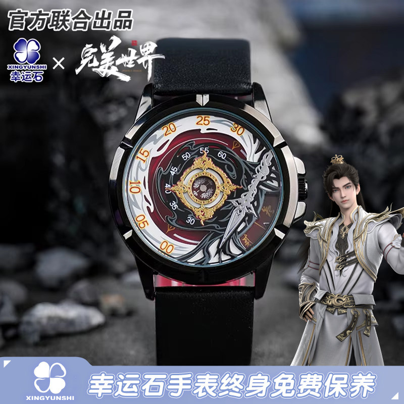 完美世界联名轮盘读数手表