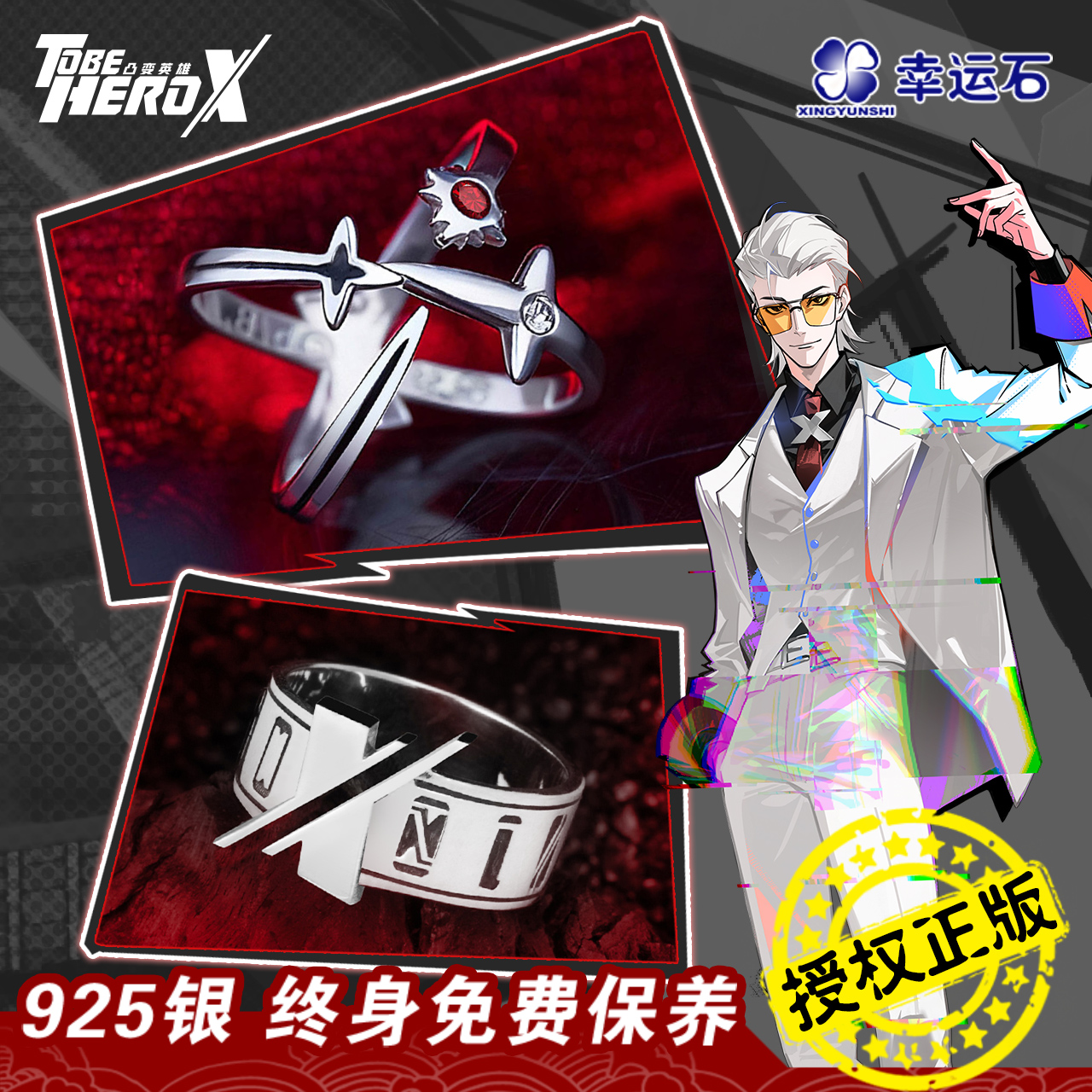 凸变英雄X官方联名戒指