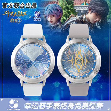 斗罗大陆2绝世唐门手表幸运石联名动漫周边霍雨浩王冬唐舞桐led表